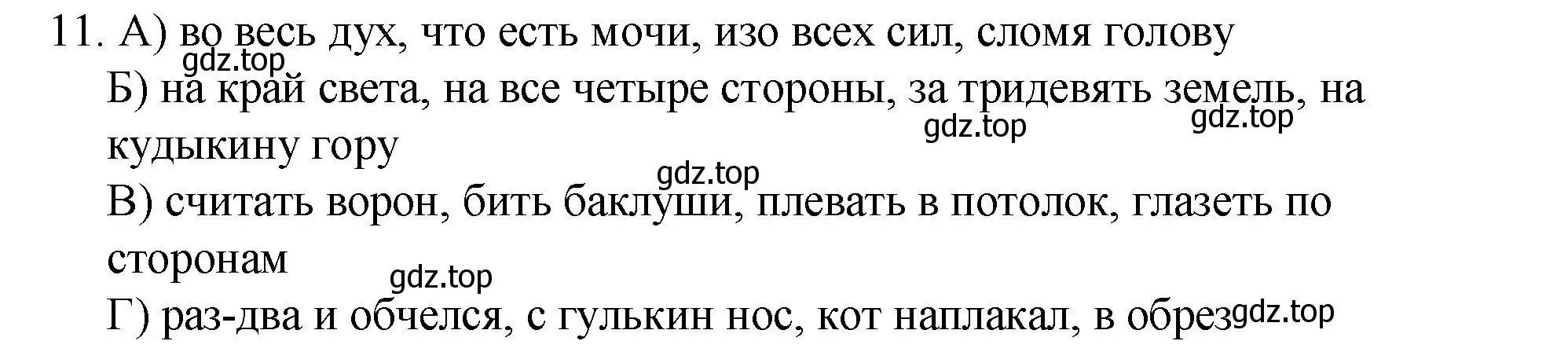 Решение номер 11 (страница 73) гдз по русскому языку 10-11 класс Гольцова, Шамшин, учебник 1 часть