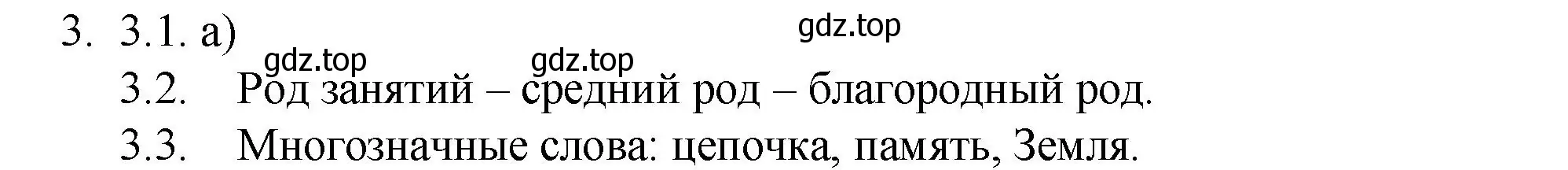 Решение номер 3 (страница 71) гдз по русскому языку 10-11 класс Гольцова, Шамшин, учебник 1 часть