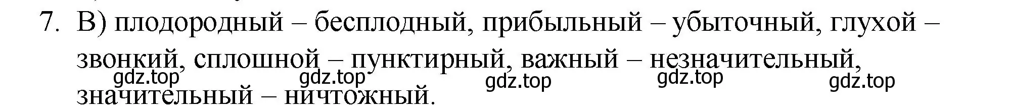 Решение номер 7 (страница 72) гдз по русскому языку 10-11 класс Гольцова, Шамшин, учебник 1 часть