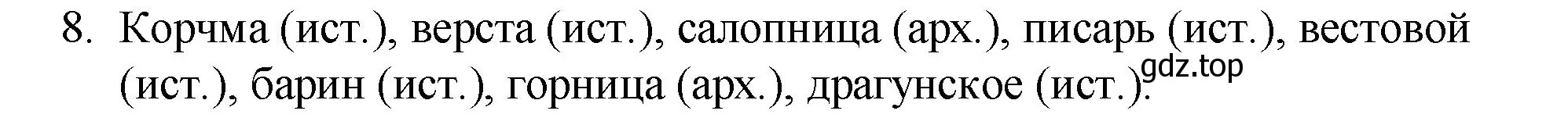 Решение номер 8 (страница 73) гдз по русскому языку 10-11 класс Гольцова, Шамшин, учебник 1 часть