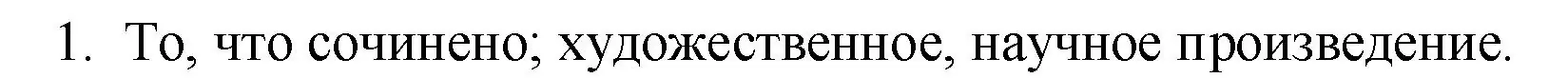 Решение номер 1 (страница 345) гдз по русскому языку 10-11 класс Гольцова, Шамшин, учебник 1 часть