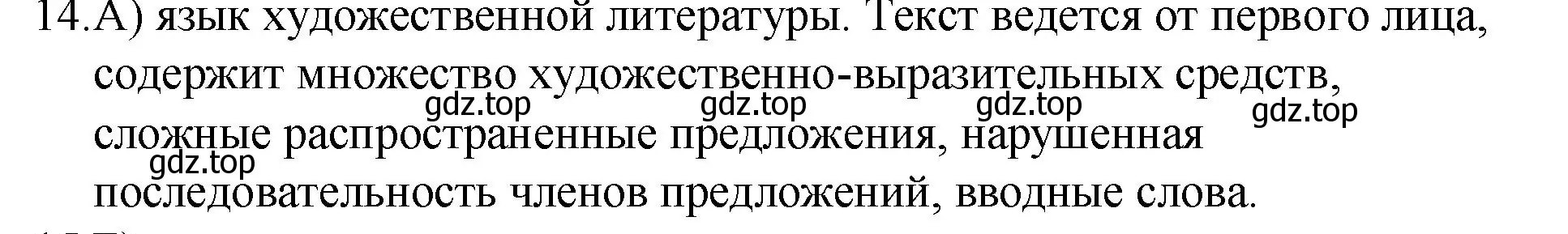 Решение номер 14 (страница 347) гдз по русскому языку 10-11 класс Гольцова, Шамшин, учебник 1 часть