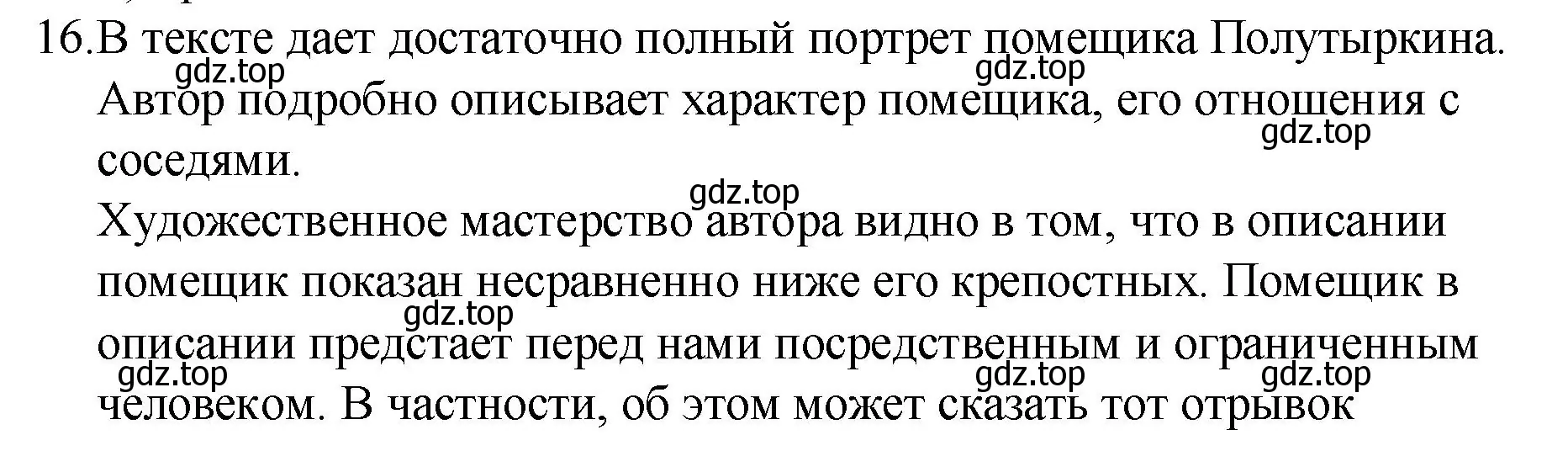 Решение номер 16 (страница 347) гдз по русскому языку 10-11 класс Гольцова, Шамшин, учебник 1 часть