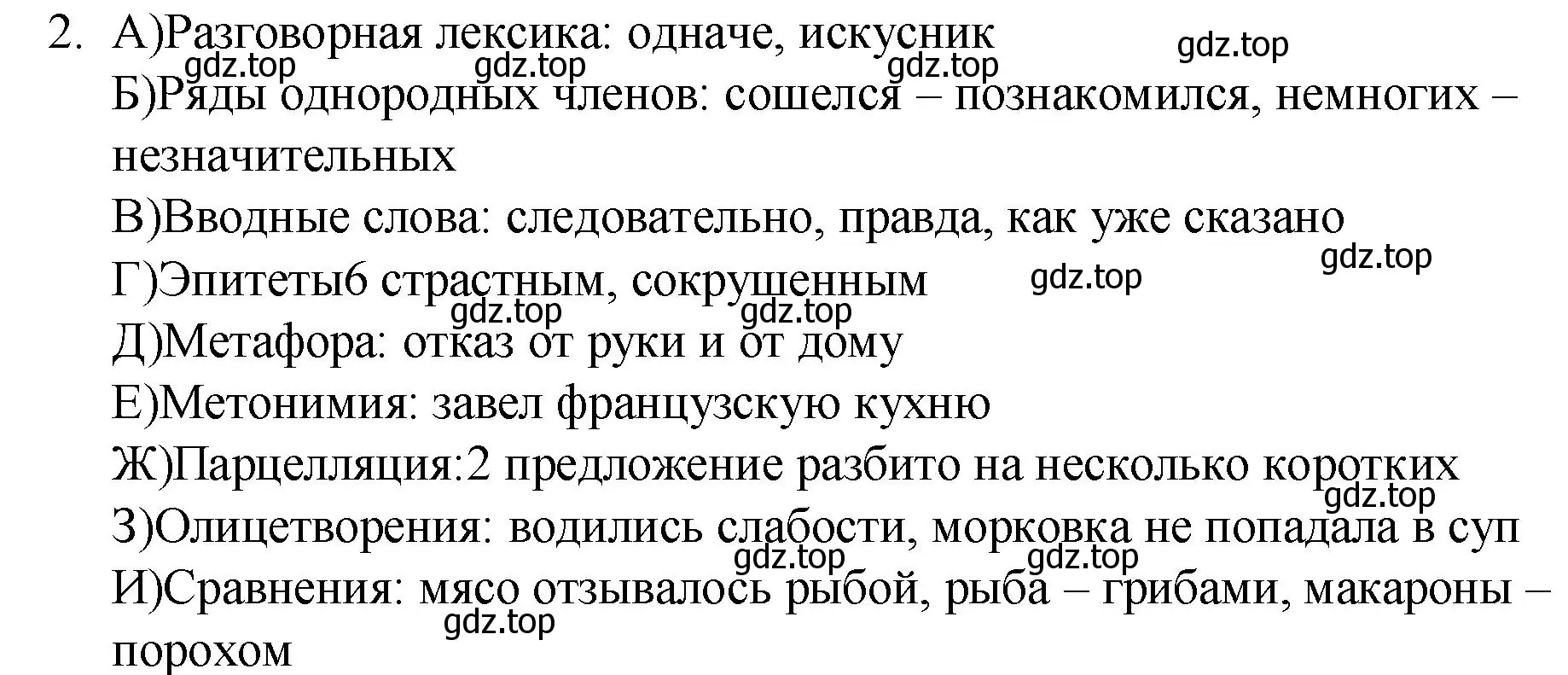 Решение номер 2 (страница 346) гдз по русскому языку 10-11 класс Гольцова, Шамшин, учебник 1 часть