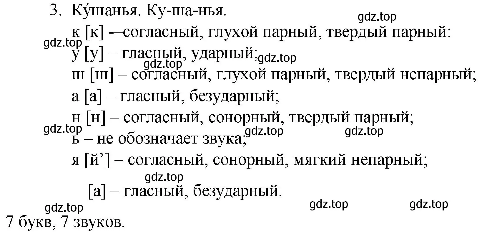 Решение номер 3 (страница 346) гдз по русскому языку 10-11 класс Гольцова, Шамшин, учебник 1 часть