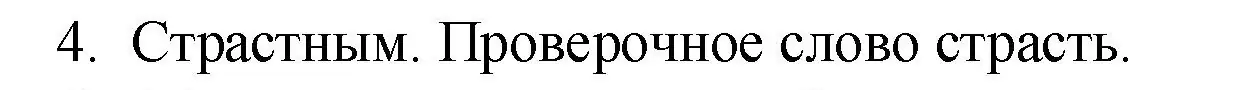 Решение номер 4 (страница 346) гдз по русскому языку 10-11 класс Гольцова, Шамшин, учебник 1 часть