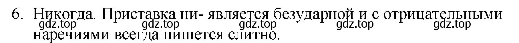 Решение номер 6 (страница 346) гдз по русскому языку 10-11 класс Гольцова, Шамшин, учебник 1 часть