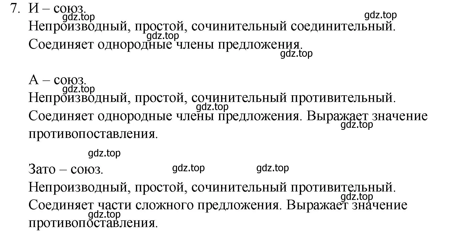 Решение номер 7 (страница 346) гдз по русскому языку 10-11 класс Гольцова, Шамшин, учебник 1 часть