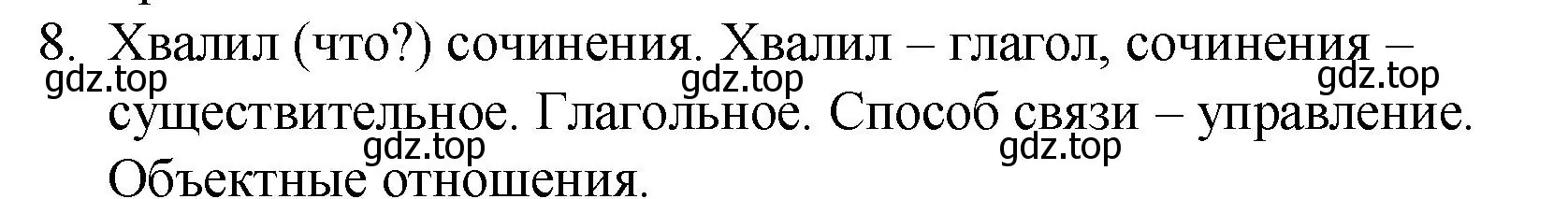 Решение номер 8 (страница 346) гдз по русскому языку 10-11 класс Гольцова, Шамшин, учебник 1 часть