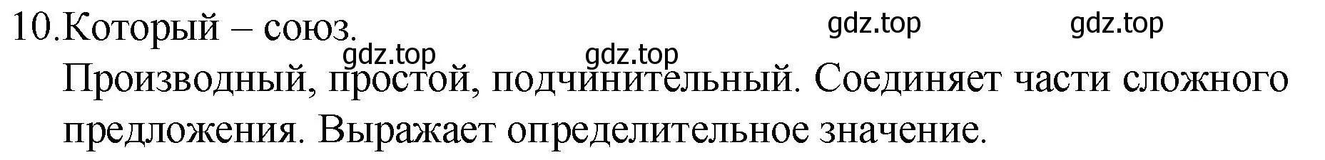 Решение номер 10 (страница 349) гдз по русскому языку 10-11 класс Гольцова, Шамшин, учебник 1 часть