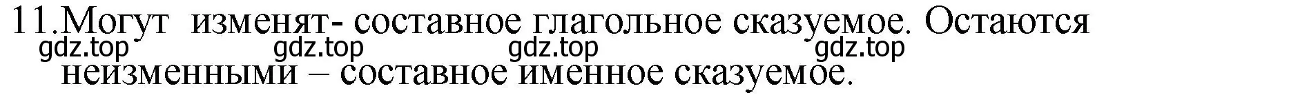 Решение номер 11 (страница 349) гдз по русскому языку 10-11 класс Гольцова, Шамшин, учебник 1 часть