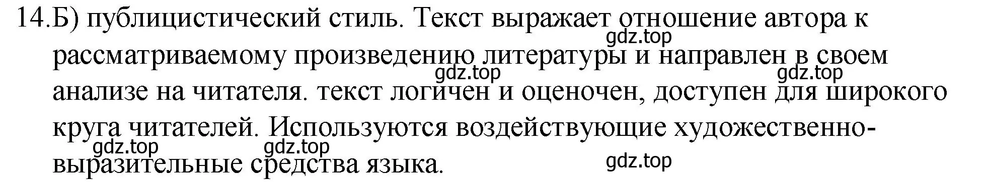 Решение номер 14 (страница 350) гдз по русскому языку 10-11 класс Гольцова, Шамшин, учебник 1 часть