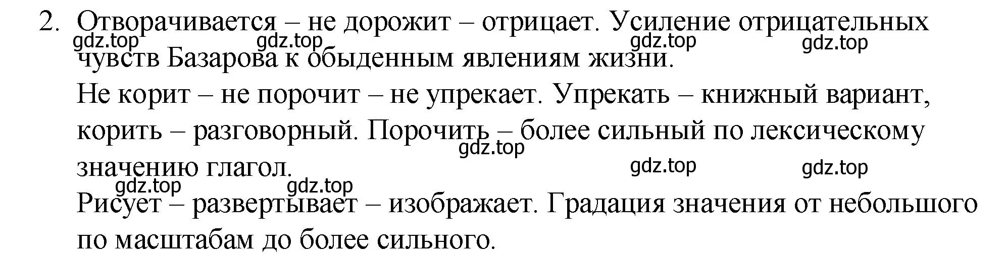 Решение номер 2 (страница 348) гдз по русскому языку 10-11 класс Гольцова, Шамшин, учебник 1 часть