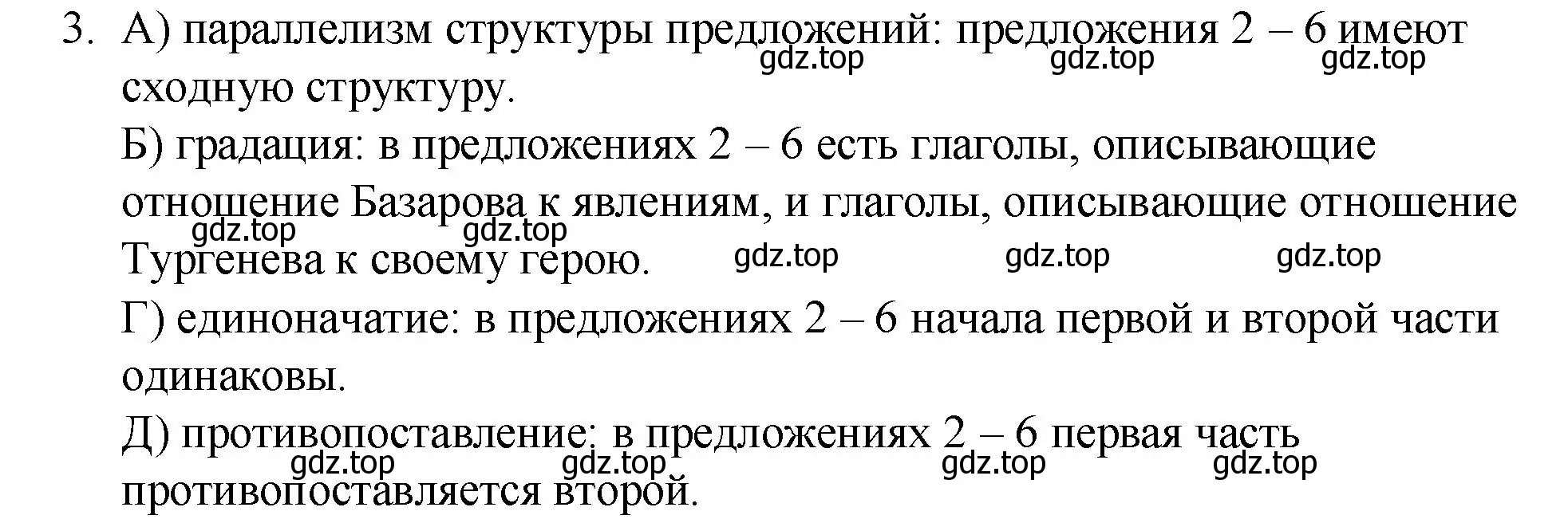 Решение номер 3 (страница 349) гдз по русскому языку 10-11 класс Гольцова, Шамшин, учебник 1 часть