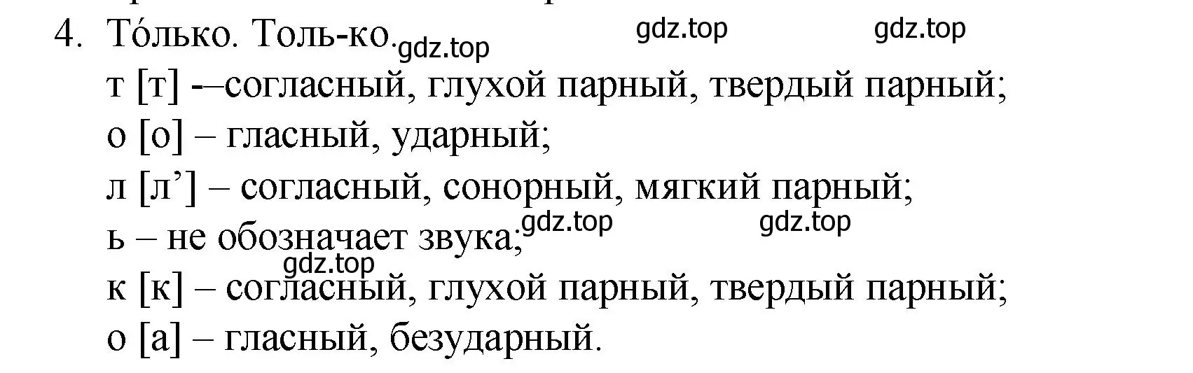 Решение номер 4 (страница 349) гдз по русскому языку 10-11 класс Гольцова, Шамшин, учебник 1 часть