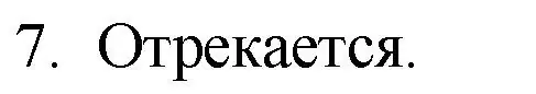 Решение номер 7 (страница 349) гдз по русскому языку 10-11 класс Гольцова, Шамшин, учебник 1 часть