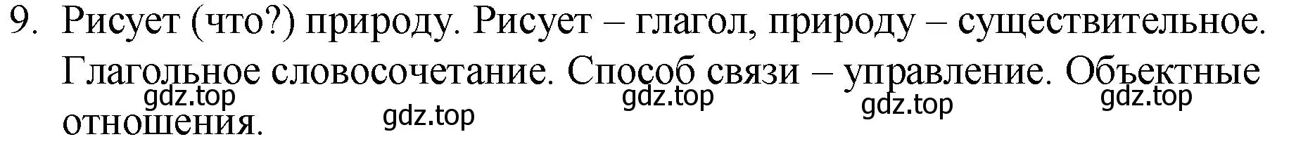 Решение номер 9 (страница 349) гдз по русскому языку 10-11 класс Гольцова, Шамшин, учебник 1 часть