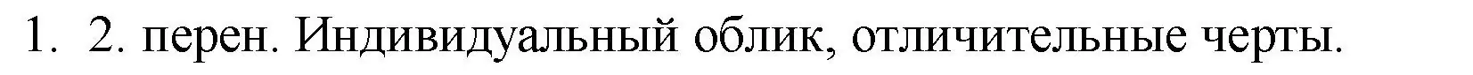 Решение номер 1 (страница 351) гдз по русскому языку 10-11 класс Гольцова, Шамшин, учебник 1 часть