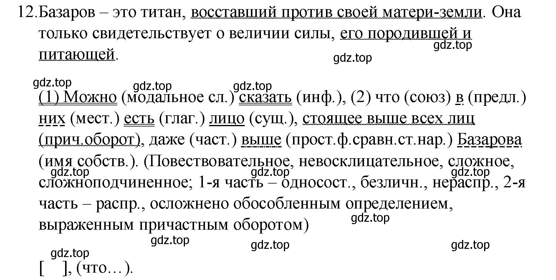 Решение номер 12 (страница 352) гдз по русскому языку 10-11 класс Гольцова, Шамшин, учебник 1 часть