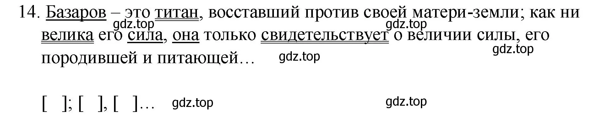 Решение номер 14 (страница 353) гдз по русскому языку 10-11 класс Гольцова, Шамшин, учебник 1 часть