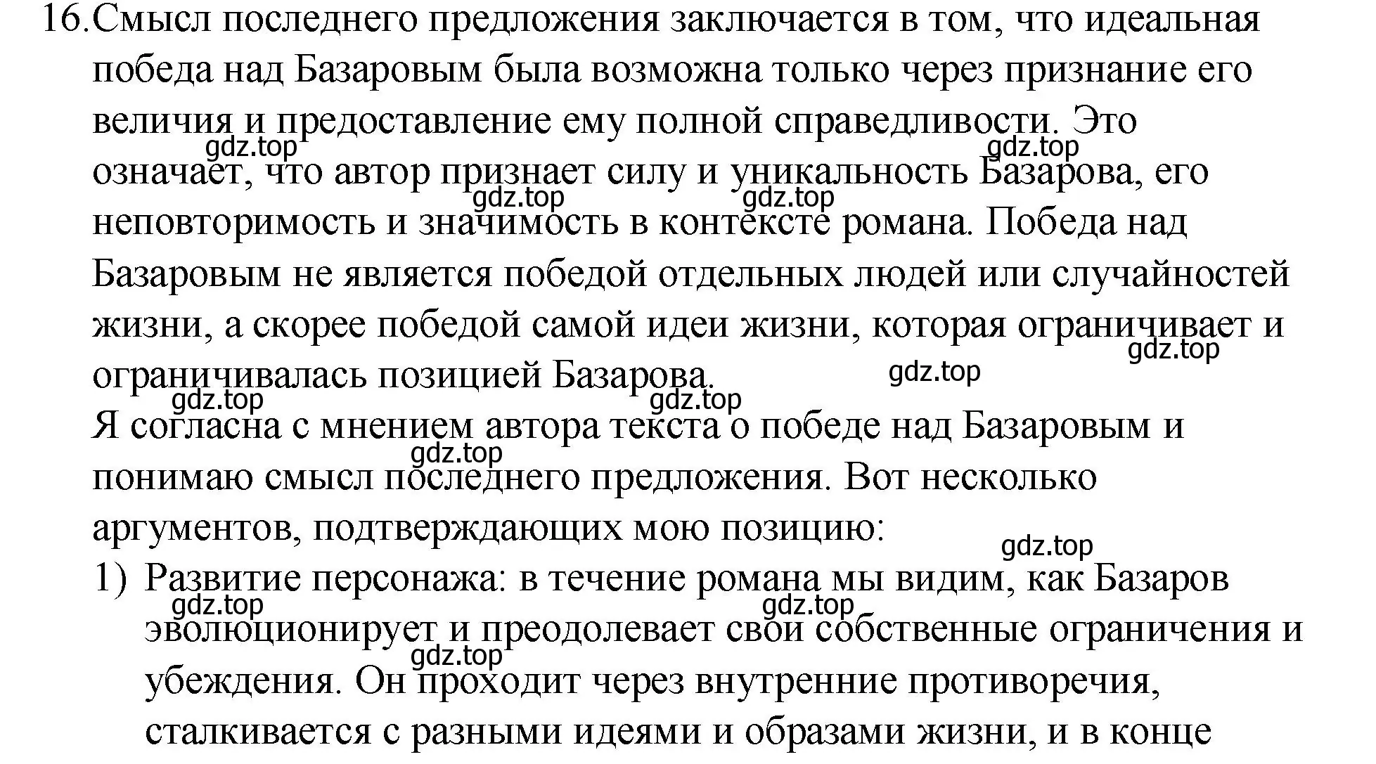 Решение номер 16 (страница 353) гдз по русскому языку 10-11 класс Гольцова, Шамшин, учебник 1 часть