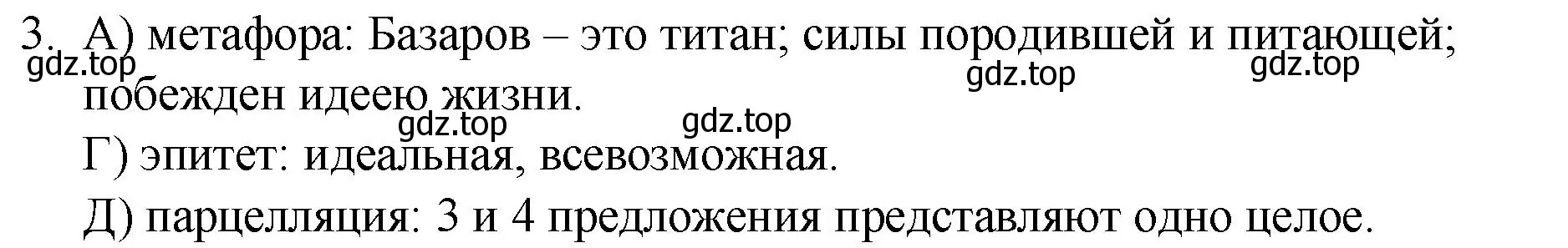 Решение номер 3 (страница 351) гдз по русскому языку 10-11 класс Гольцова, Шамшин, учебник 1 часть