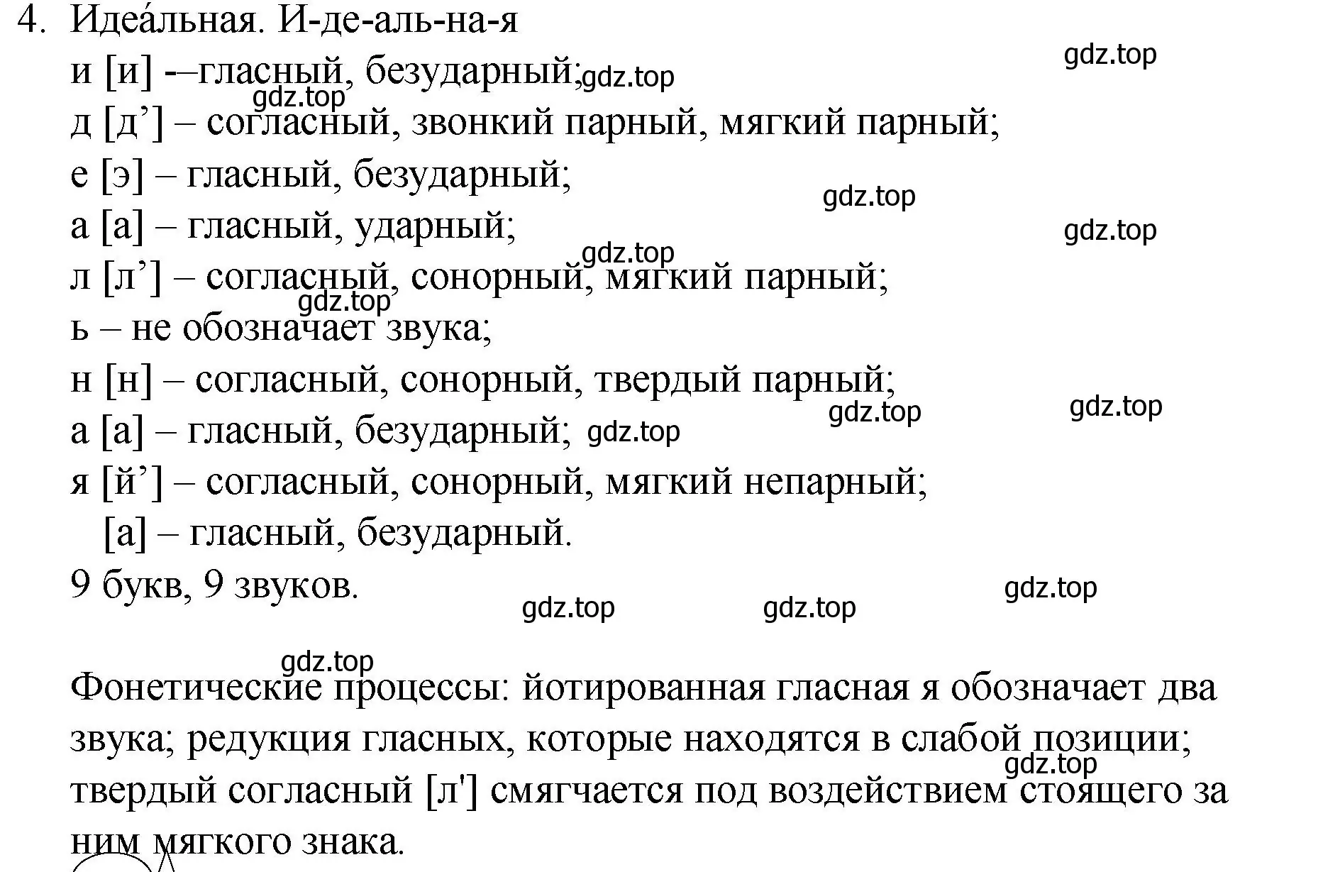 Решение номер 4 (страница 351) гдз по русскому языку 10-11 класс Гольцова, Шамшин, учебник 1 часть