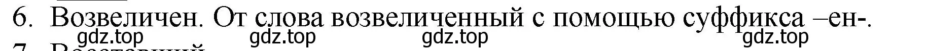 Решение номер 6 (страница 352) гдз по русскому языку 10-11 класс Гольцова, Шамшин, учебник 1 часть