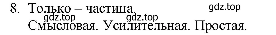 Решение номер 8 (страница 352) гдз по русскому языку 10-11 класс Гольцова, Шамшин, учебник 1 часть