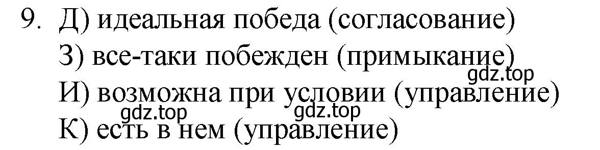 Решение номер 9 (страница 352) гдз по русскому языку 10-11 класс Гольцова, Шамшин, учебник 1 часть