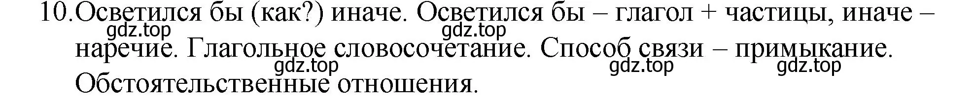 Решение номер 10 (страница 355) гдз по русскому языку 10-11 класс Гольцова, Шамшин, учебник 1 часть