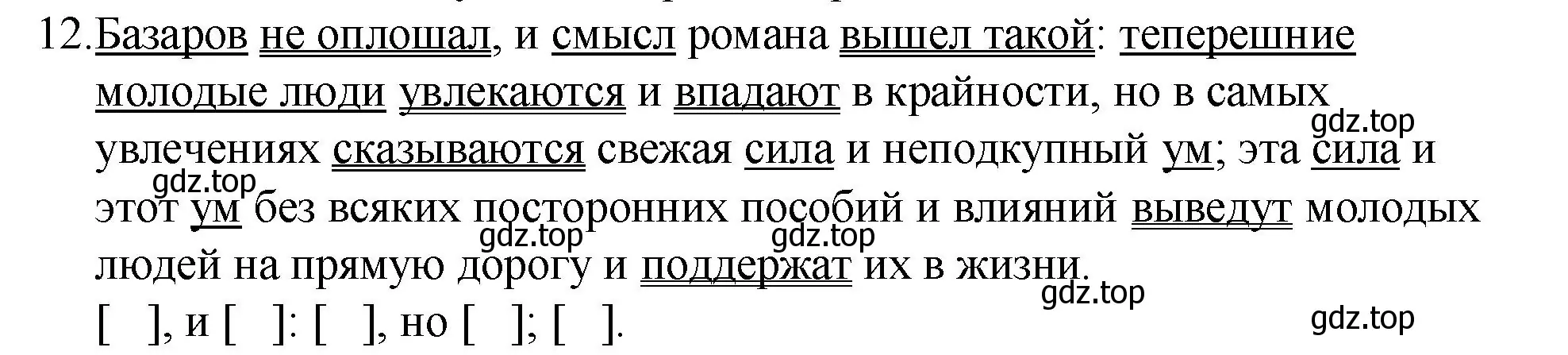 Решение номер 12 (страница 355) гдз по русскому языку 10-11 класс Гольцова, Шамшин, учебник 1 часть