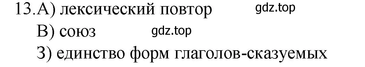 Решение номер 13 (страница 355) гдз по русскому языку 10-11 класс Гольцова, Шамшин, учебник 1 часть