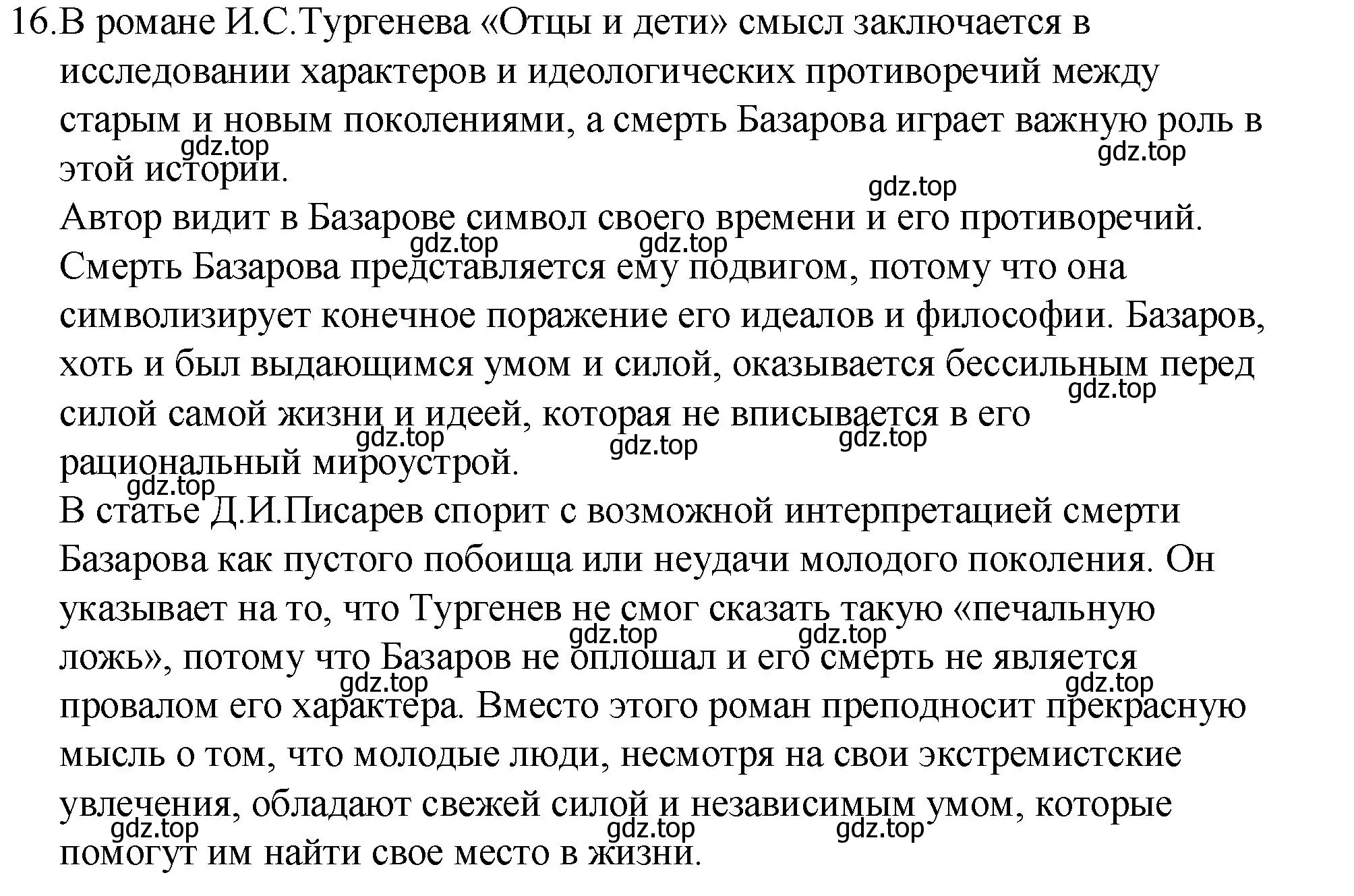 Решение номер 16 (страница 356) гдз по русскому языку 10-11 класс Гольцова, Шамшин, учебник 1 часть