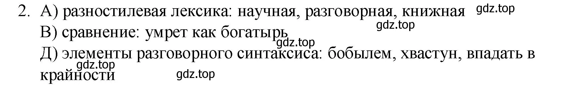 Решение номер 2 (страница 354) гдз по русскому языку 10-11 класс Гольцова, Шамшин, учебник 1 часть