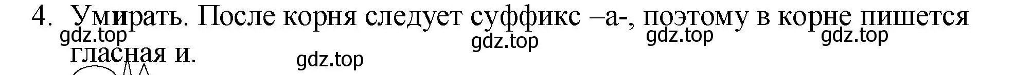 Решение номер 4 (страница 354) гдз по русскому языку 10-11 класс Гольцова, Шамшин, учебник 1 часть