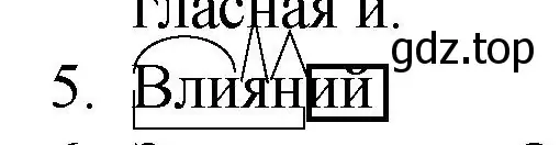 Решение номер 5 (страница 354) гдз по русскому языку 10-11 класс Гольцова, Шамшин, учебник 1 часть