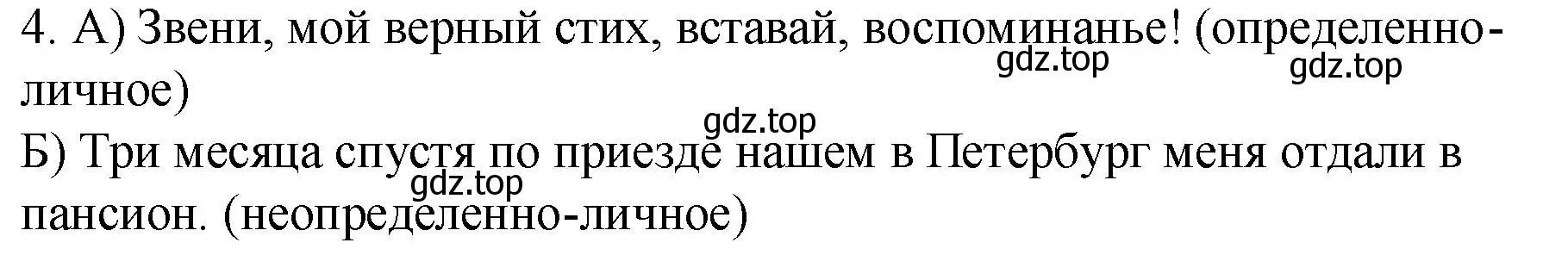 Решение номер 4 (страница 41) гдз по русскому языку 10-11 класс Гольцова, Шамшин, учебник 2 часть