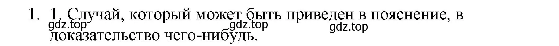 Решение номер 1 (страница 338) гдз по русскому языку 10-11 класс Гольцова, Шамшин, учебник 2 часть