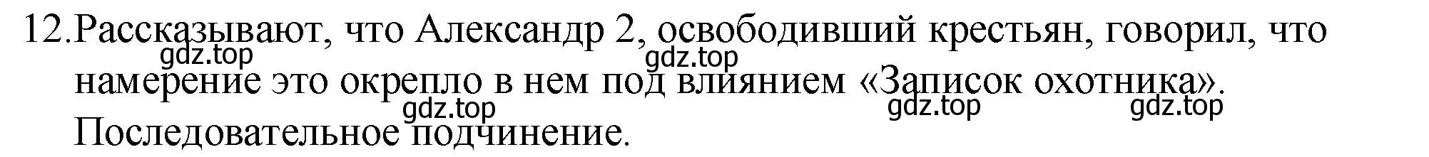 Решение номер 12 (страница 340) гдз по русскому языку 10-11 класс Гольцова, Шамшин, учебник 2 часть