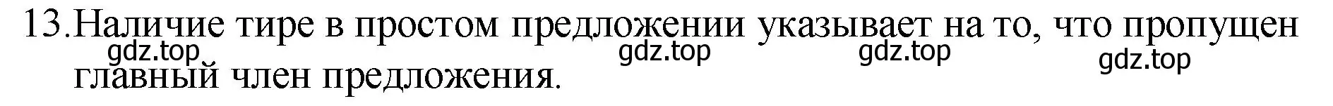 Решение номер 13 (страница 340) гдз по русскому языку 10-11 класс Гольцова, Шамшин, учебник 2 часть