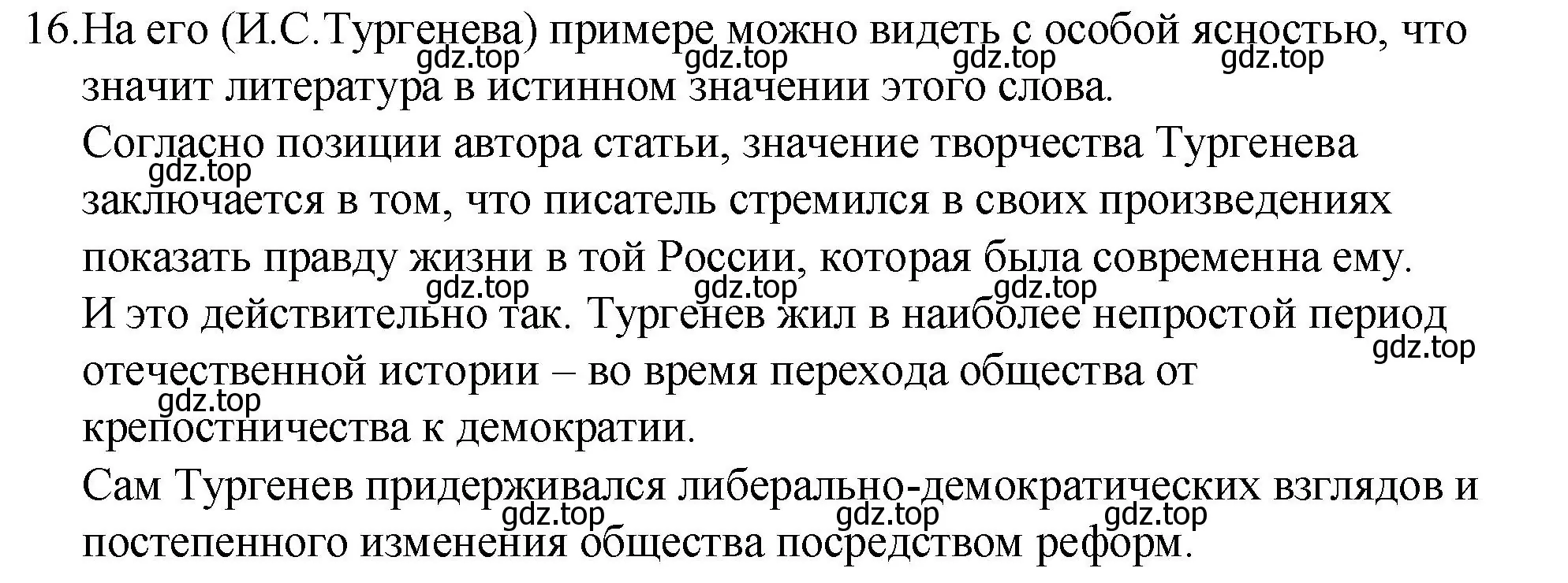 Решение номер 16 (страница 340) гдз по русскому языку 10-11 класс Гольцова, Шамшин, учебник 2 часть