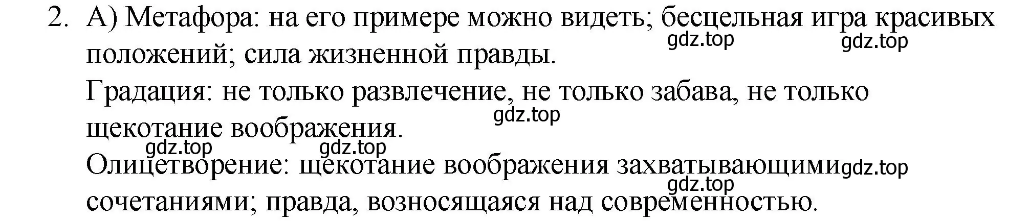 Решение номер 2 (страница 339) гдз по русскому языку 10-11 класс Гольцова, Шамшин, учебник 2 часть