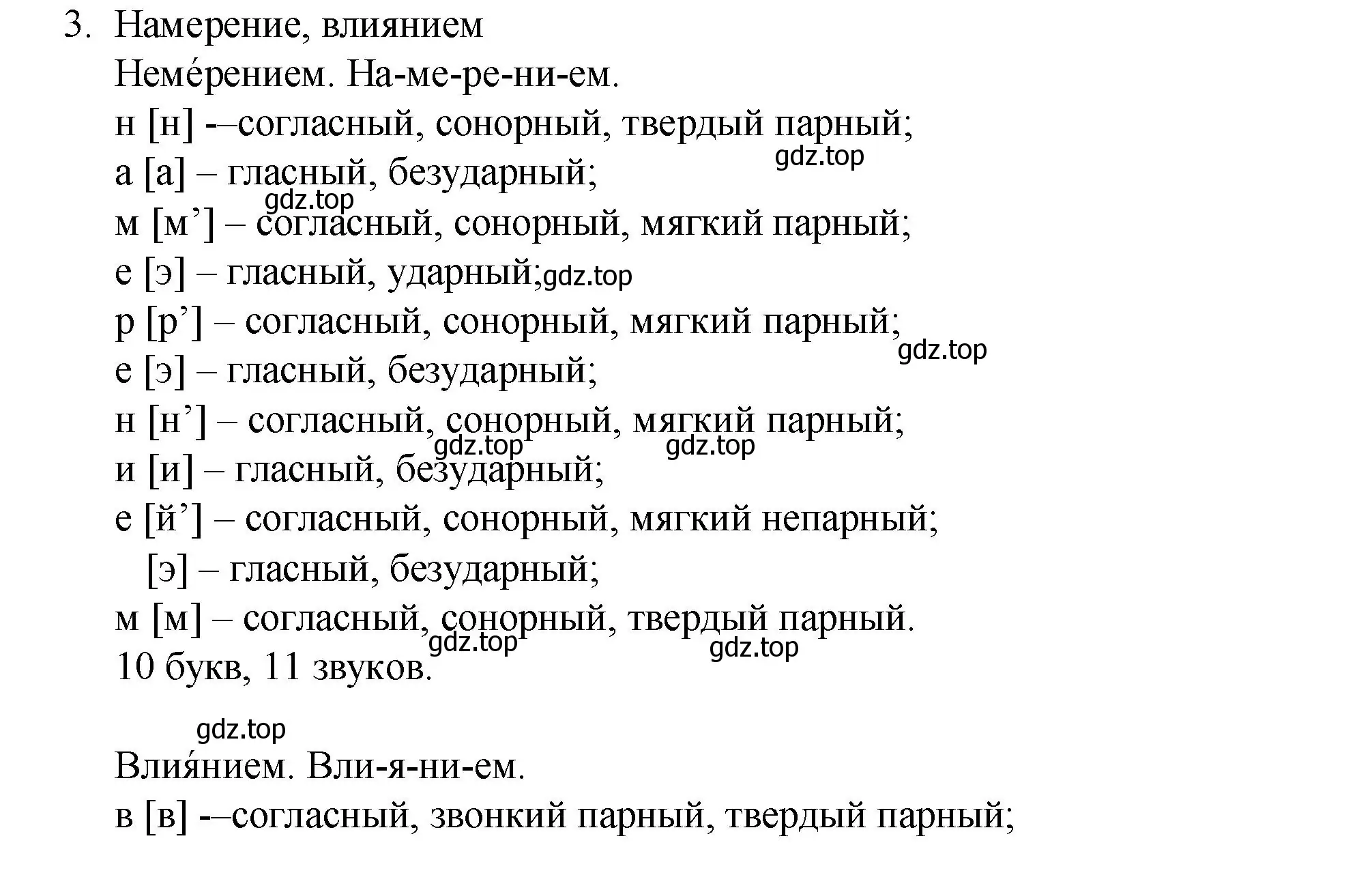 Решение номер 3 (страница 339) гдз по русскому языку 10-11 класс Гольцова, Шамшин, учебник 2 часть