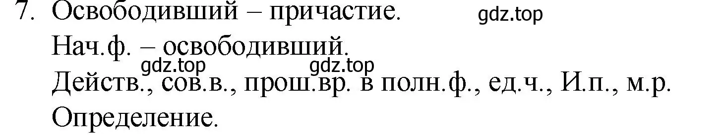 Решение номер 7 (страница 339) гдз по русскому языку 10-11 класс Гольцова, Шамшин, учебник 2 часть