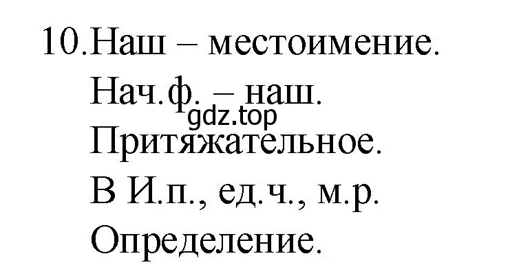 Решение номер 10 (страница 342) гдз по русскому языку 10-11 класс Гольцова, Шамшин, учебник 2 часть