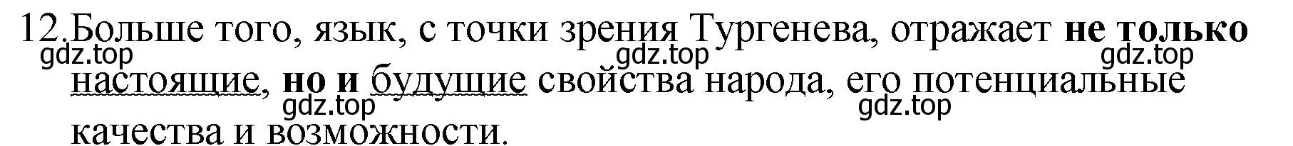 Решение номер 12 (страница 343) гдз по русскому языку 10-11 класс Гольцова, Шамшин, учебник 2 часть