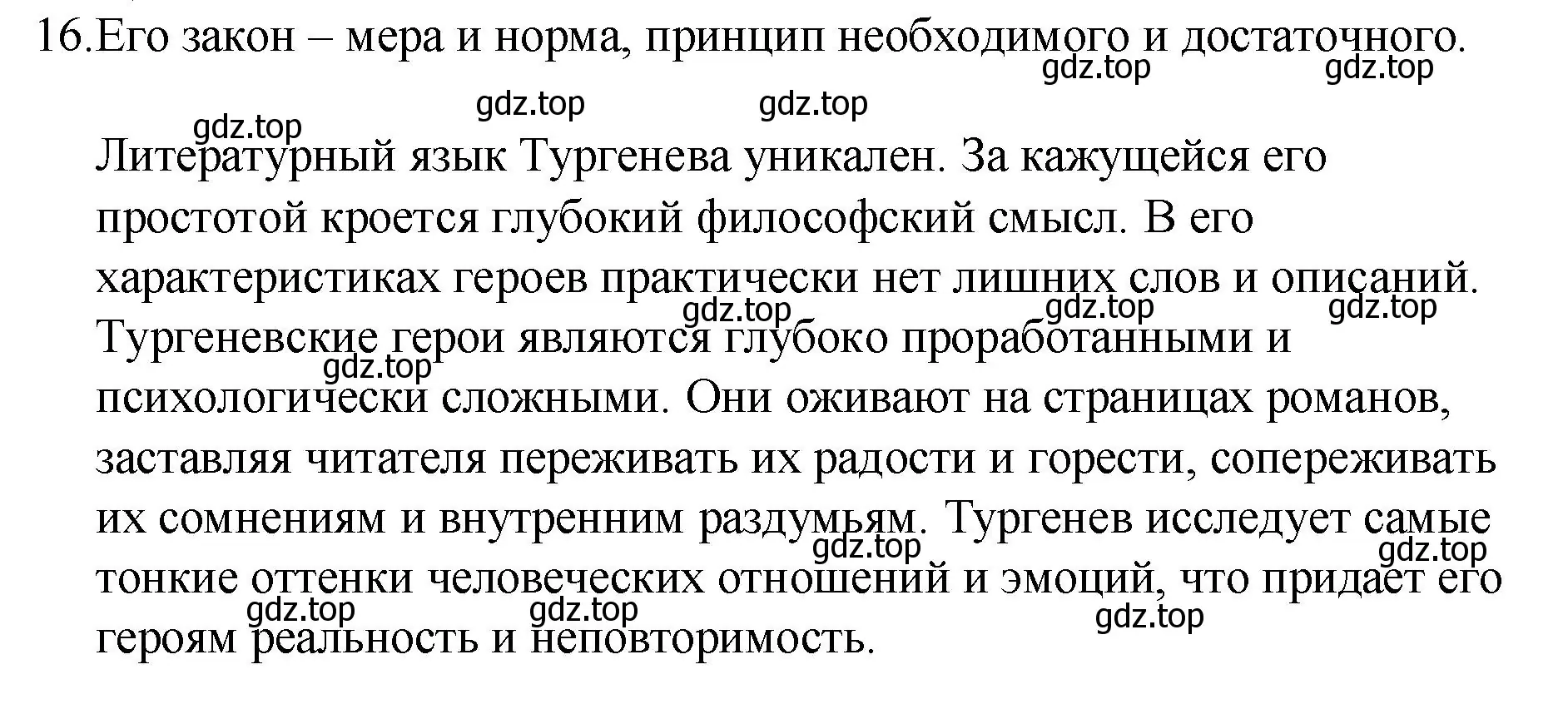 Решение номер 16 (страница 343) гдз по русскому языку 10-11 класс Гольцова, Шамшин, учебник 2 часть