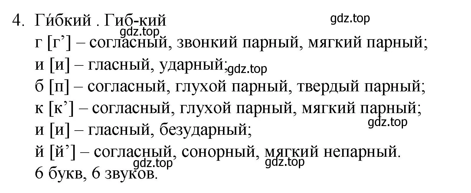 Решение номер 4 (страница 342) гдз по русскому языку 10-11 класс Гольцова, Шамшин, учебник 2 часть