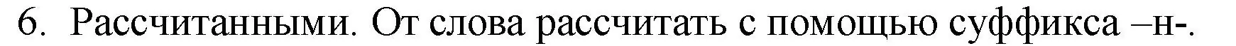 Решение номер 6 (страница 342) гдз по русскому языку 10-11 класс Гольцова, Шамшин, учебник 2 часть